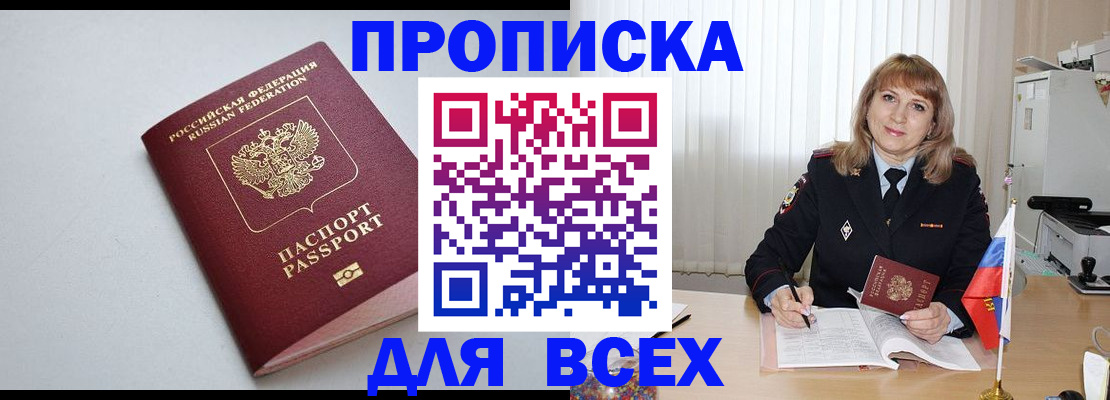 прописка в квартире в Яровом