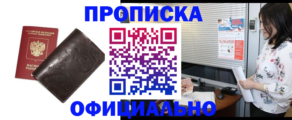 временная регистрация купить в Яровом