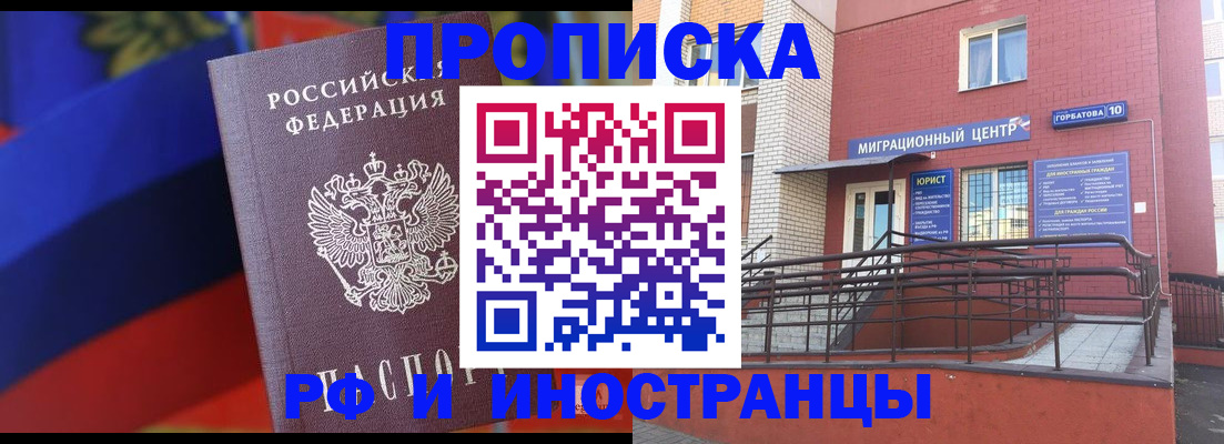 прописка законно в Яровом